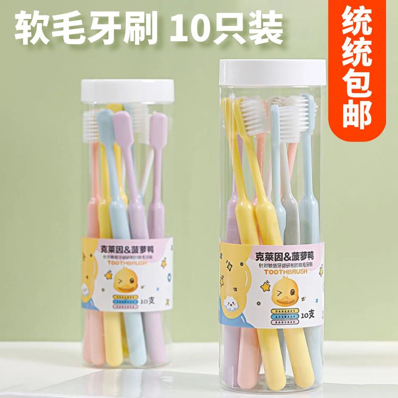 软毛牙刷细毛护龈清洁牙齿学生成人家用家庭套装方孔男女敏感