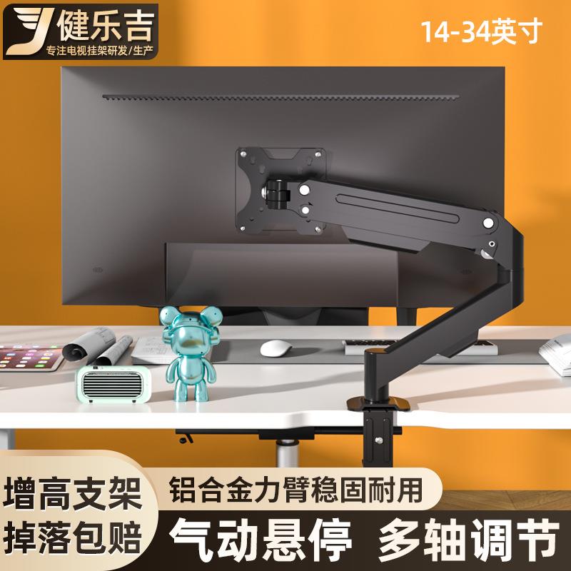 健乐吉显示器支架气压可调承重10kg电脑屏幕底座17-34寸