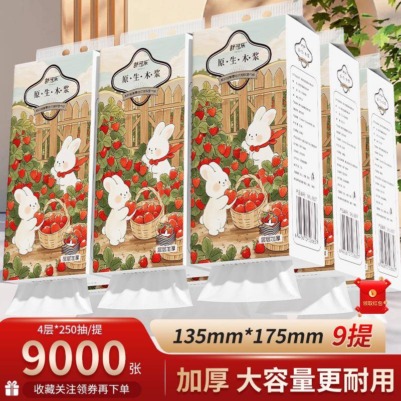 9提悬挂式抽纸巾家用挂抽整箱餐巾纸抽卫生纸擦手纸厕纸大包DF