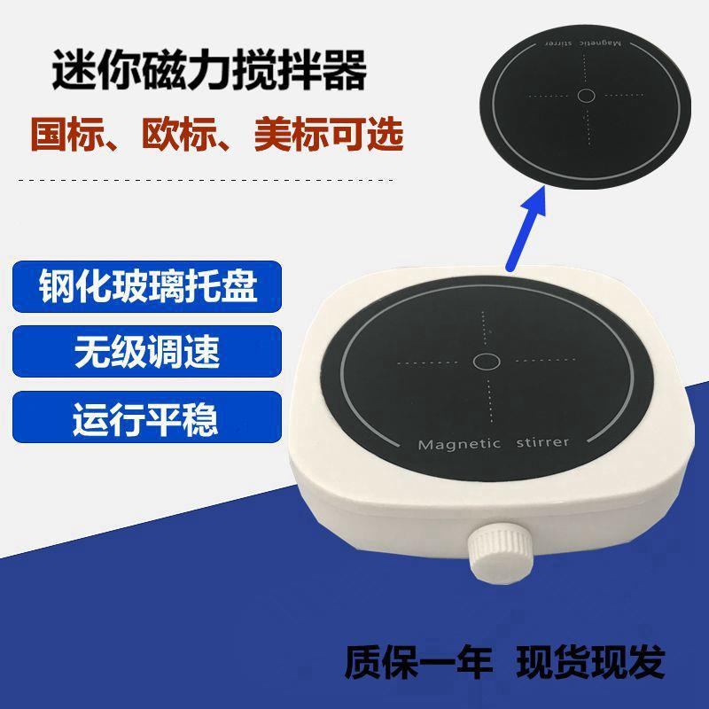MS-Pro迷你磁力搅拌器 小型磁力搅拌器 实验室搅拌器