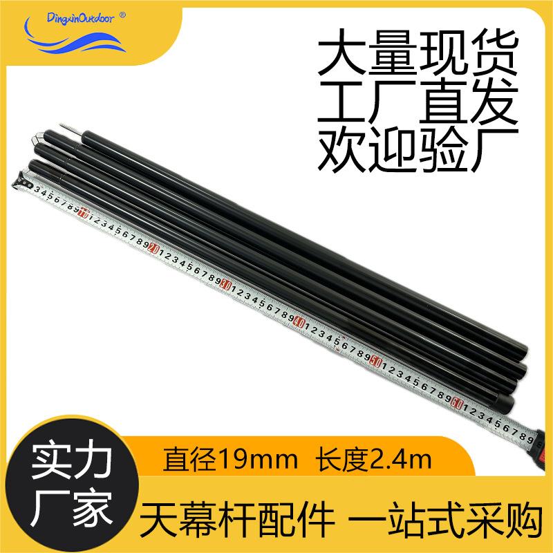 天幕杆 门厅支撑杆 19mm直径四节 2.4米铁管分段式卡扣固定天幕杆