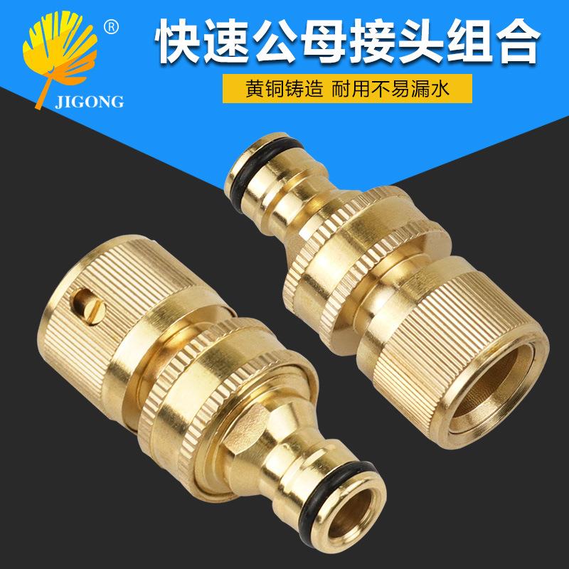 美式黄铜3/4软管快速接头 花园水管连接公母接头配件 6分快速接头