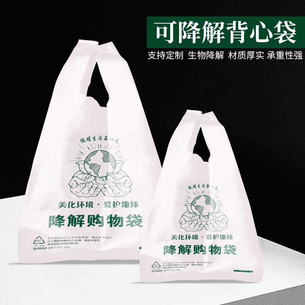 一次性降解包装袋外卖打包背心袋可降解食品加厚手提袋印刷