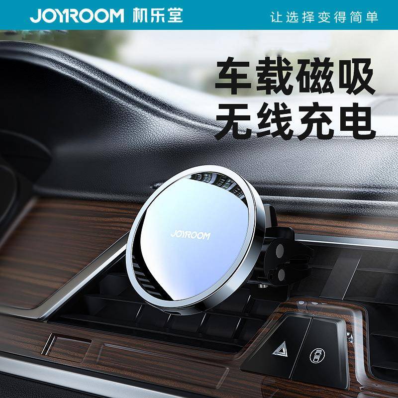 机乐堂15W车载磁吸无线充电支架汽车出风口手机导航磁吸支架