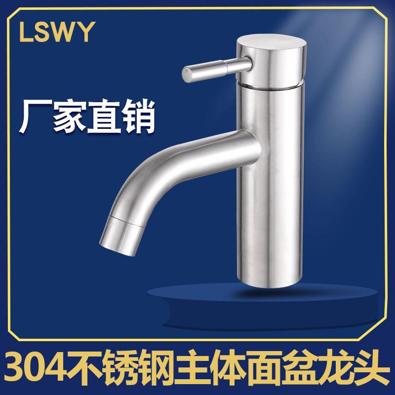 304不锈钢面盆水龙头 单孔冷热单冷家用卫生间浴室柜洗手盆台上盆