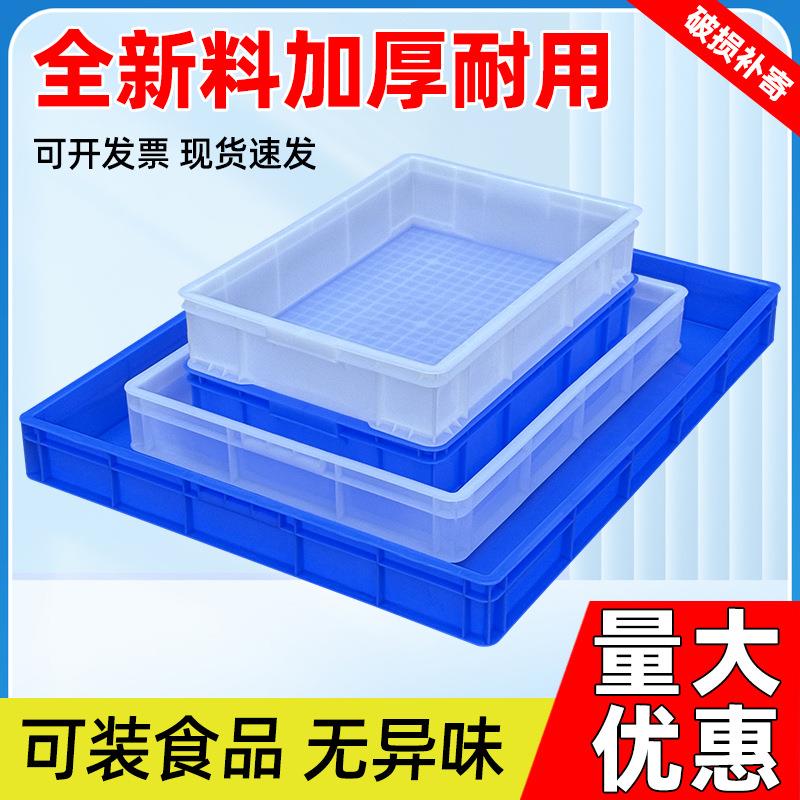 塑料方盘周转箱长方形浅盆养殖黄粉虫仓库物流货架物料螺丝元件盒