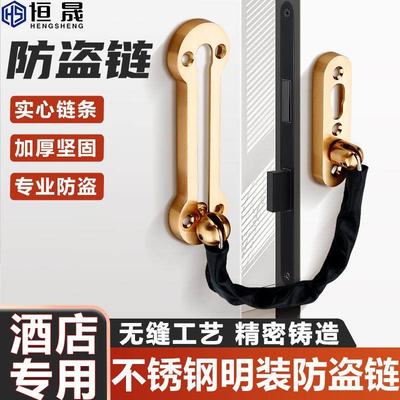 加厚款防盗链安全链搭扣酒店宾馆防盗门内反锁扣不锈钢防盗链门链
