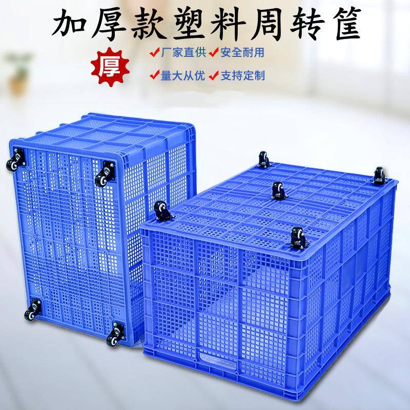 水果蔬菜塑料周转筐大号长方形加厚周转箱带轮子物流中转收纳框子