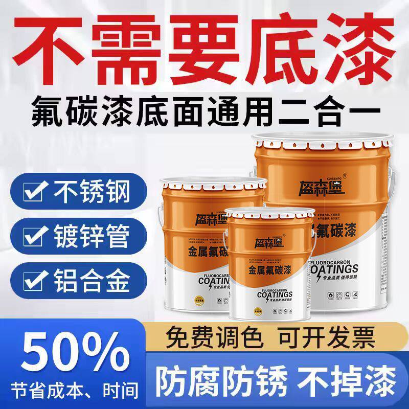 金属漆氟碳漆户外防锈漆栏杆铁门彩钢瓦翻新漆镀锌管外墙防腐面漆