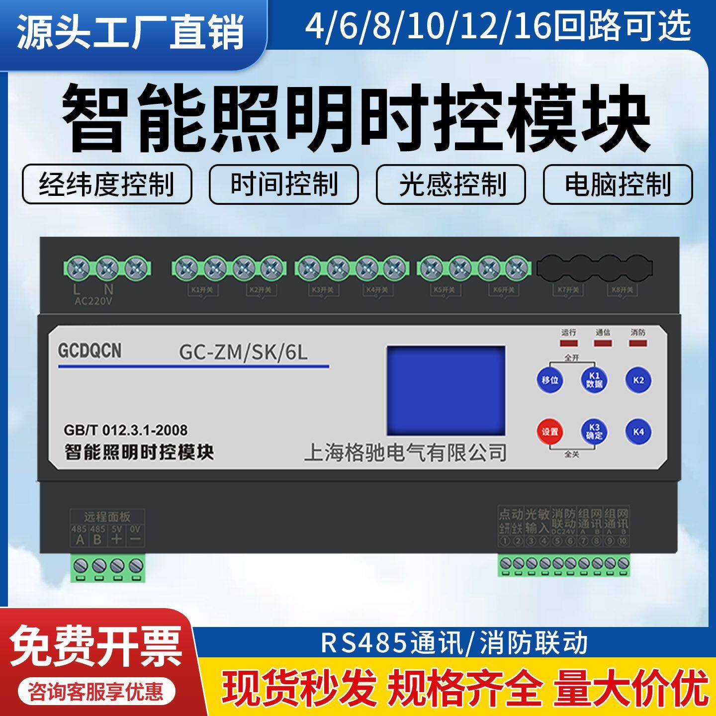 智能照明控制模块4/6/8/12/16路16A时控模块路灯光经纬控制器光控