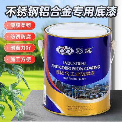 工业防腐不锈钢铝漆油不锈钢铝合金专用喷底白漆色刷涂涂漆