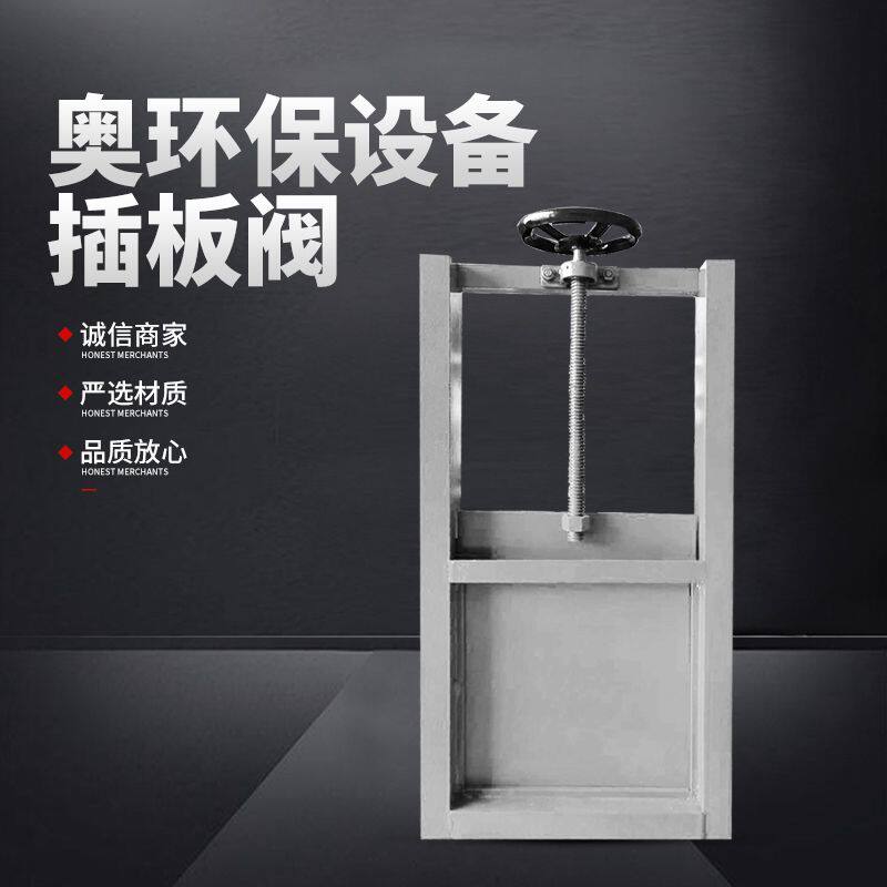 手动插板阀闸门电动气动闸板阀水渠排污水阀卸料阀不锈钢配件