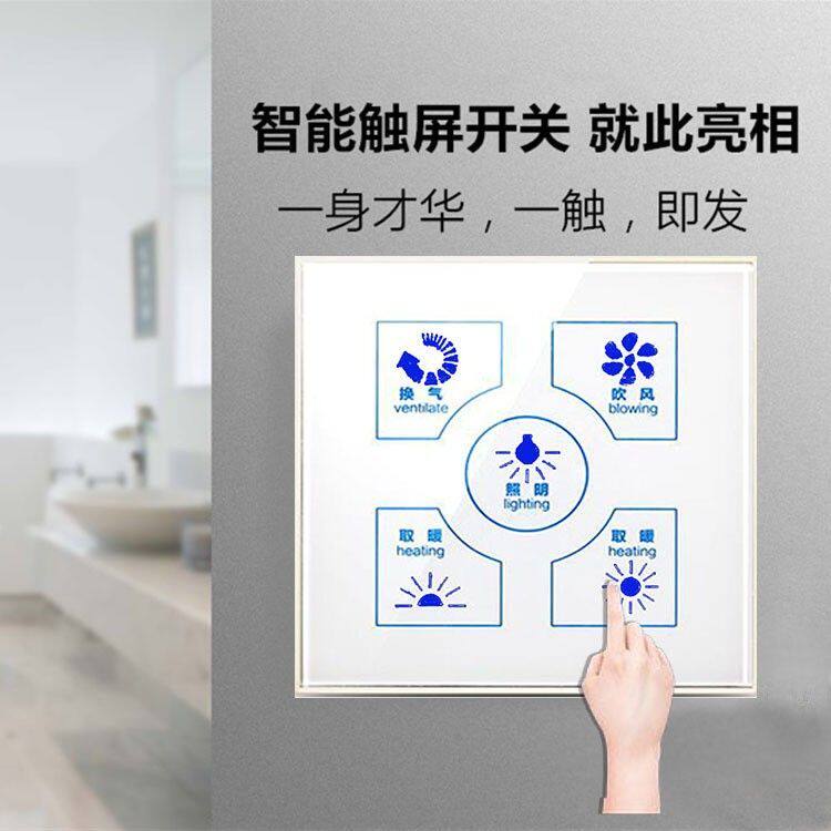 浴霸开关触控屏幕五合一5开智能触控屏幕洗手化妆室防风灯暖安全