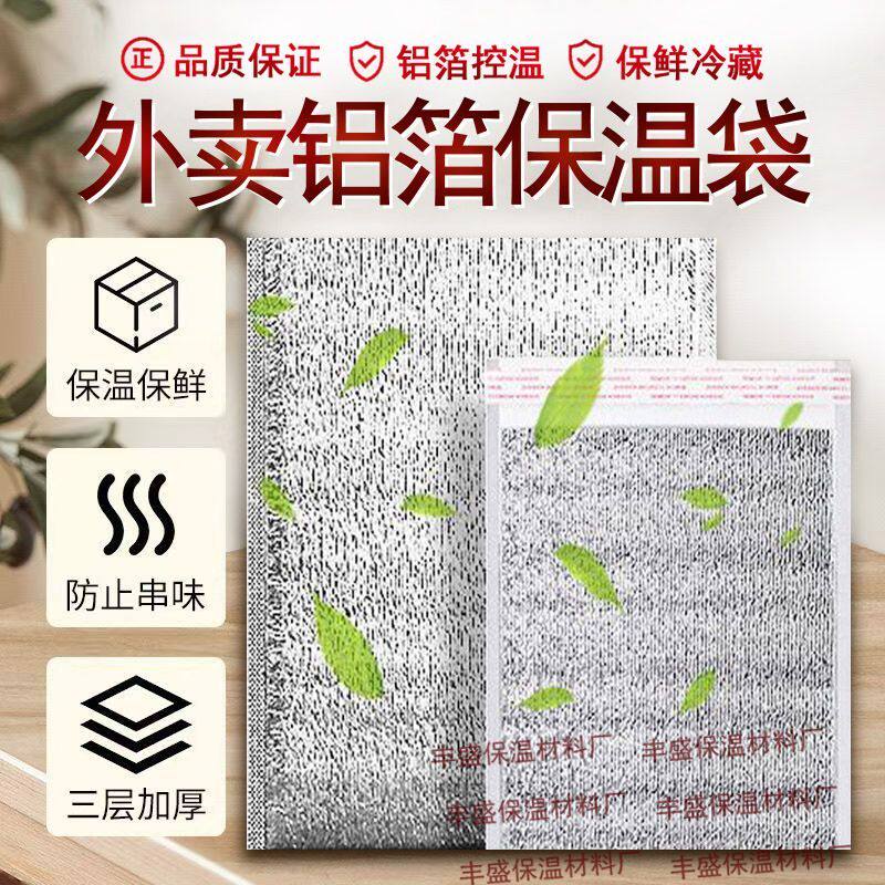 厂家一次性铝箔保温袋外卖专用袋快餐烧烤隔热保冷食品冷藏保温袋