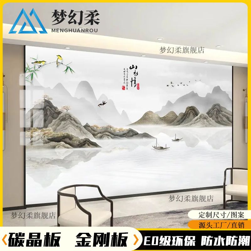 新款碳晶板水墨山水画背景墙客厅餐厅影视墙金刚板集成墙面板快装