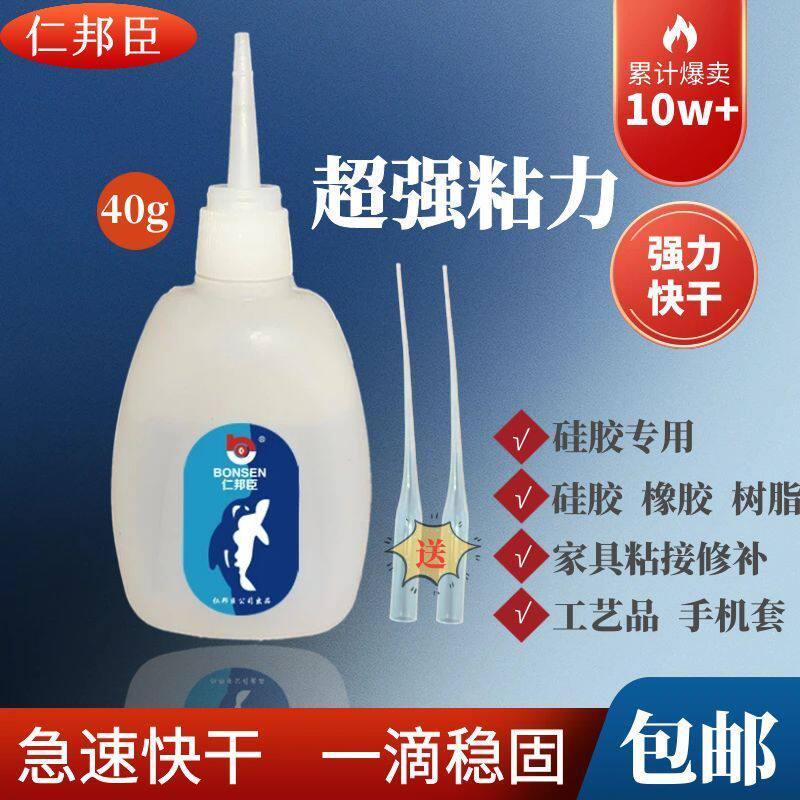 仁邦臣鱼牌502胶水强力3秒快干硅胶公仔配件手机壳木材修补粘结