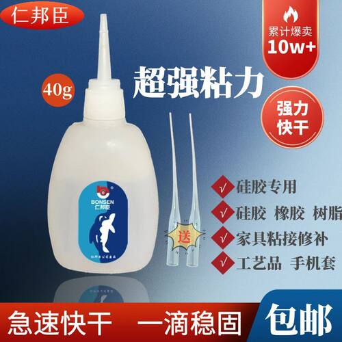仁邦臣鱼牌502胶水强力3秒快干硅胶公仔配件手机壳木材修补粘结