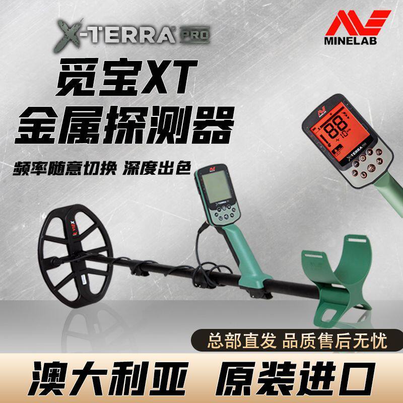 觅宝XT专业版金属探测仪地下寻宝器高精度手持式考古探宝探测仪器