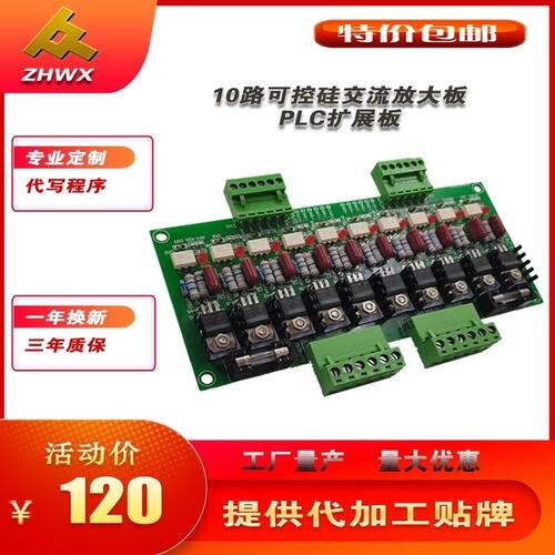 10路可控硅交流放大板24V转220V放大版PLC扩展板直流转交流转换器