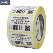 0500防水不干胶标签条码 纸乐析四防热敏标签100 贴纸MAH1张0070