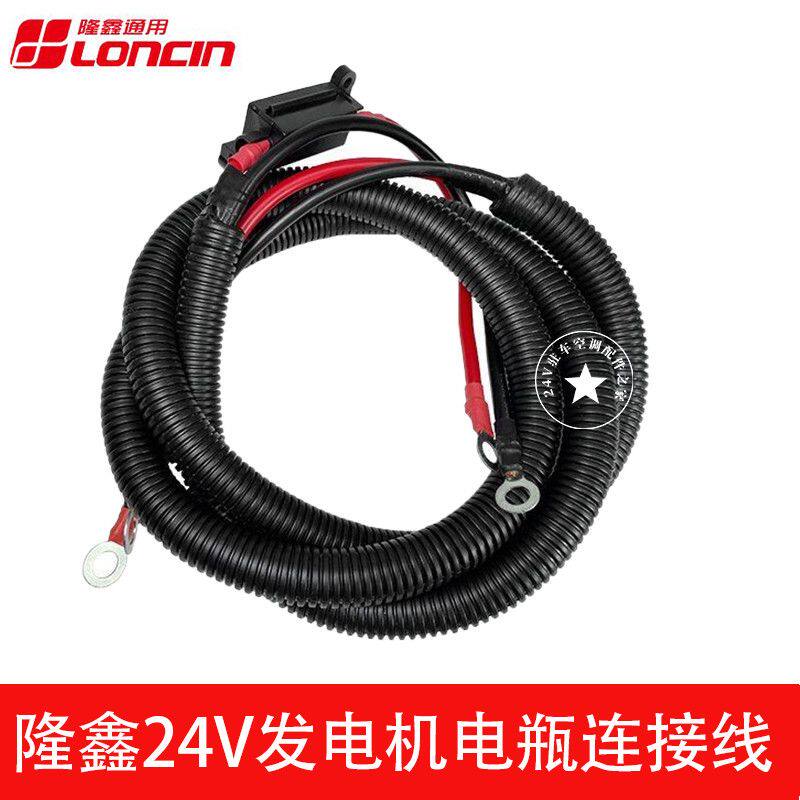 隆鑫24V汽油发电机电瓶线驻车发电机专用连接线正负极电线纯铜
