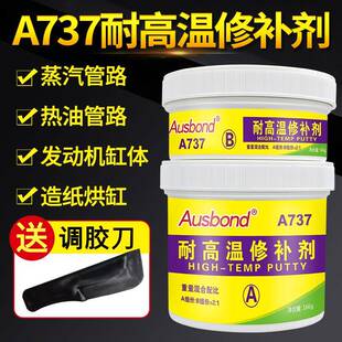 耐高400℃粘接型强力ab修A737补胶耐磨损脂管道树高强度铸造修温