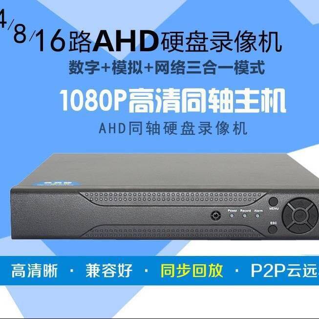 高清监控硬盘录像主机5合1多功能混用监控主机模拟高清4/8/16路