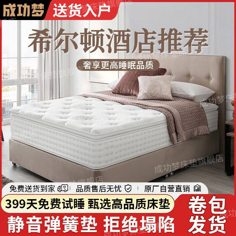 希尔顿五星级酒店席梦思床垫超软记忆棉乳胶独立弹簧30cm静音床垫