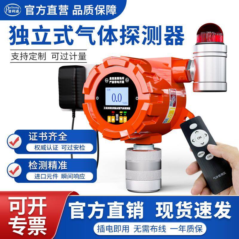 消防工业餐饮专用报警器天然液化有毒气体油漆酒精浓度泄漏检测仪
