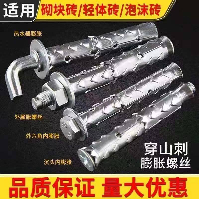 六角头穿山刺内膨胀螺丝空心砖加气砖轻体轻质块砖泡沫砖膨胀螺丝