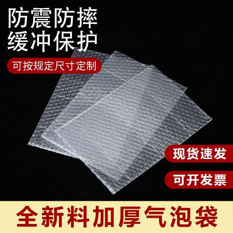 整件批发全新透明泡沫气泡袋加厚防震防摔袋快递包装袋垫膜泡泡袋