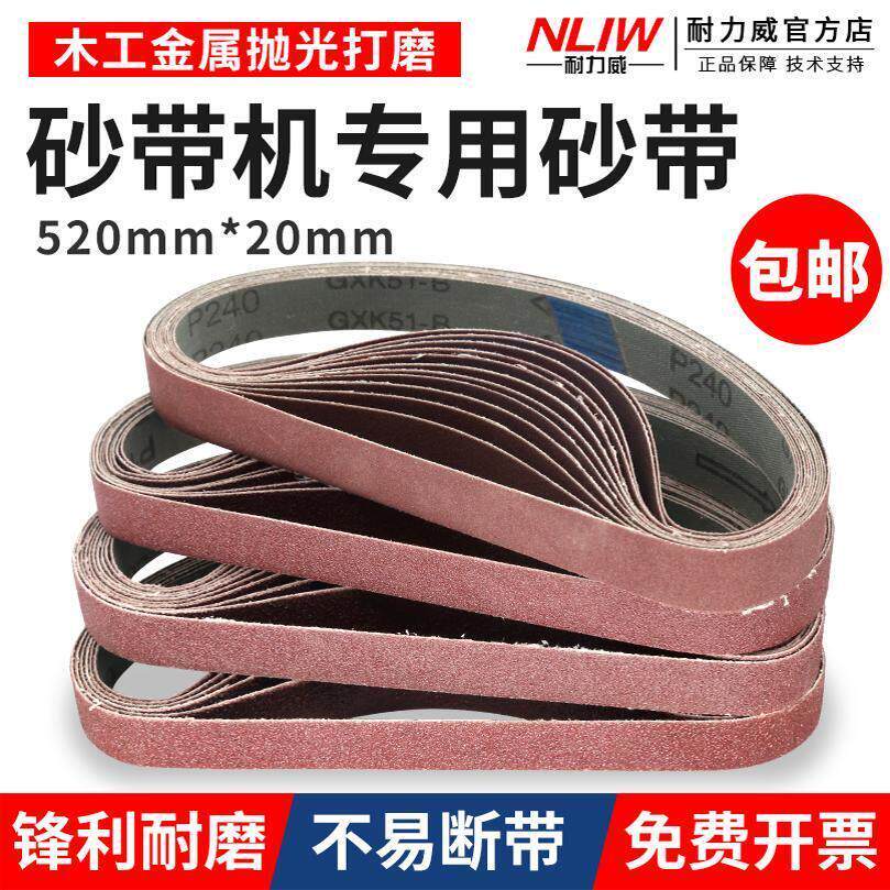 气动砂带机砂带330*10环形砂带卷520*20沙带条金属打磨抛光小砂带