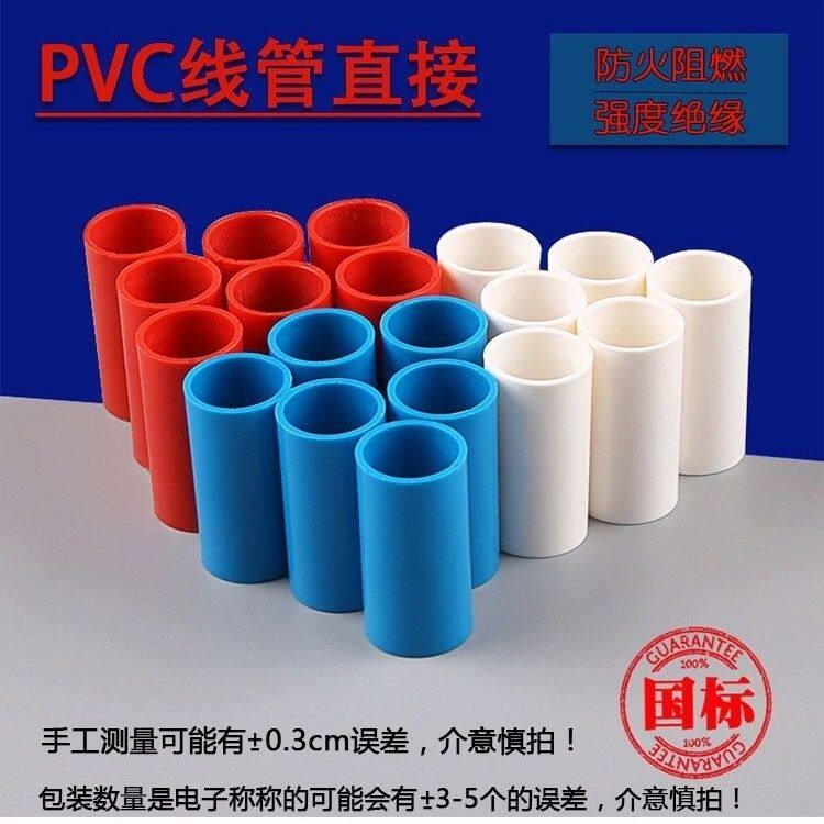 pvc线管直接20直接头3分 4分红色电工线管直接16管接头国标配件