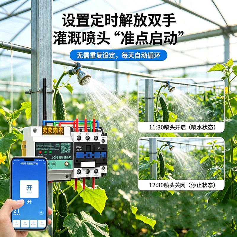 手机4g远程开关水泵养殖园林无线遥控220v智能阿里云控制开关