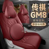 M座套座适用全包围汽21186车坐垫四季 2七025广汽传祺 8GM8大师版