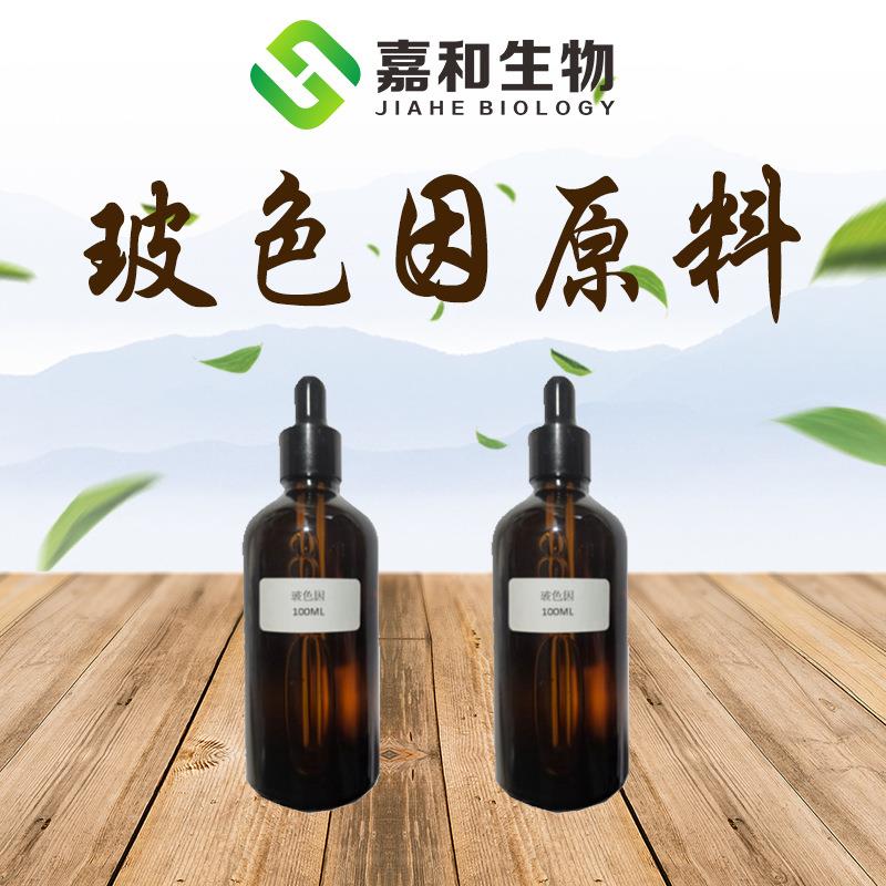 玻色因35% 玻色因原液 化妆品原料 羟丙基四氢吡喃三醇 液体