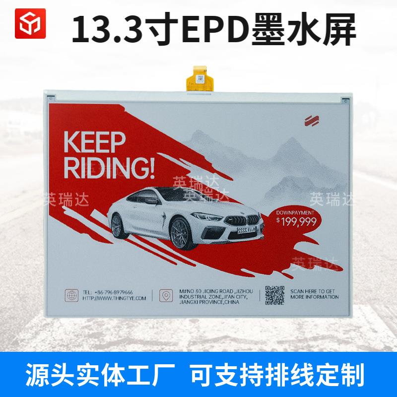 现货13.3寸电子墨水屏电子标签电子纸EPD用显示屏模块显示器