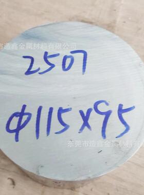 2507双相不锈钢棒 2507圆钢切割 直径120mm的2507圆棒