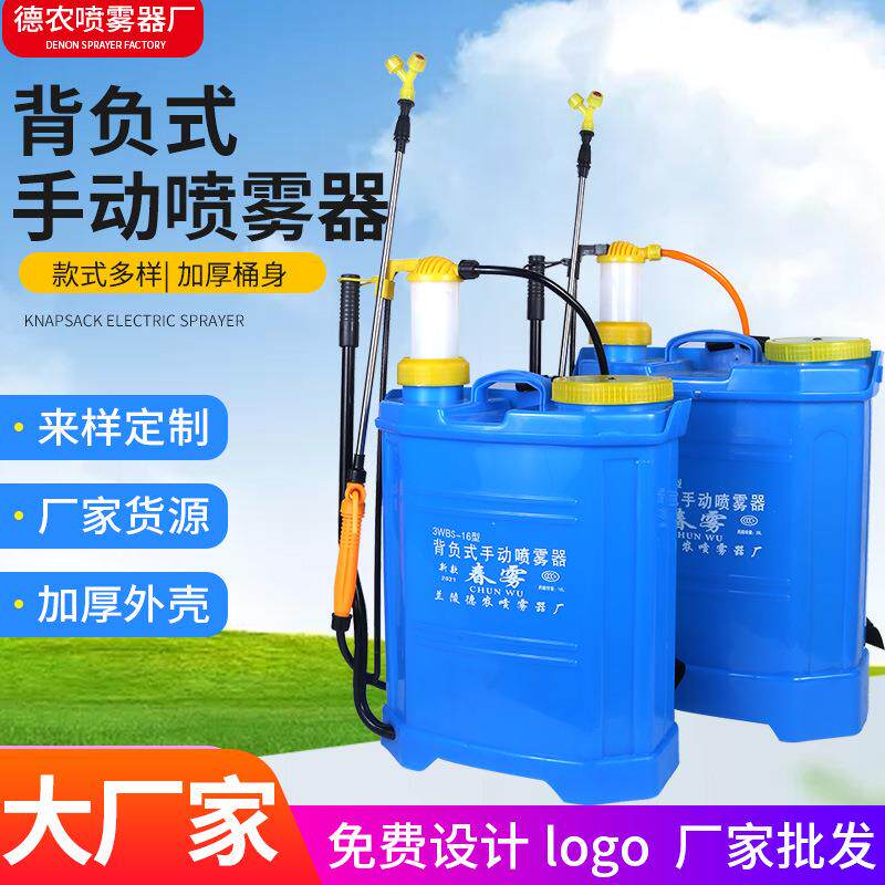德农背负式手动喷雾器16L20L农用喷雾器果树园林打药机大棚喷洒桶
