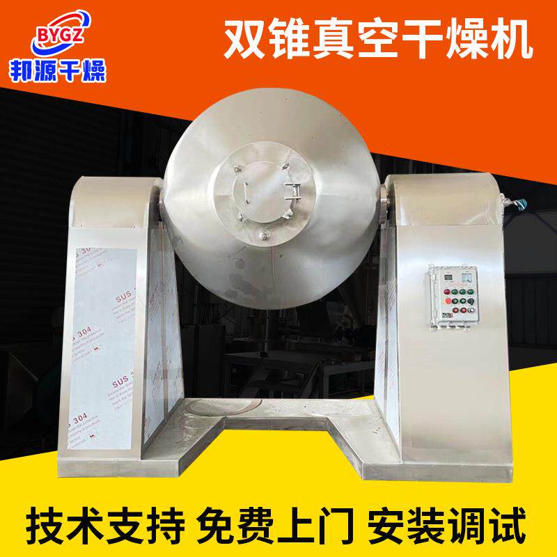 棕榈渣双锥回转真空干燥机水果脆片压差膨化干燥机不锈钢干燥设备