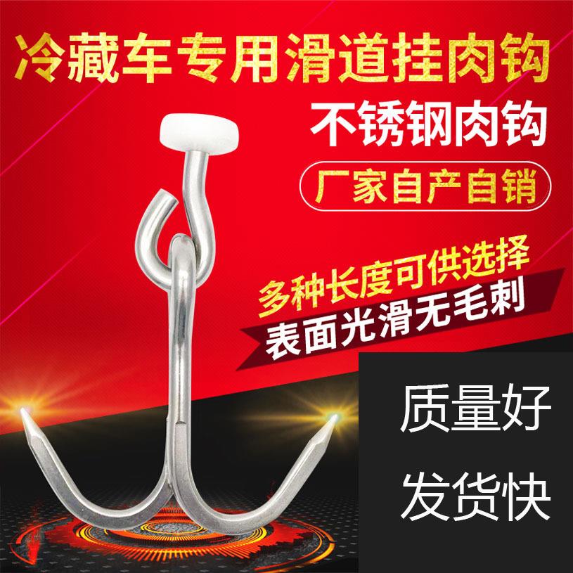 冷藏车滑道挂肉钩不锈钢肉钩冷链车钩子肉钩车挂钩冷冻运输车