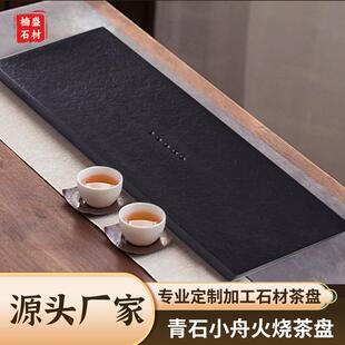 小舟青石茶盘火烧家用功夫茶托盘石头小型干泡茶台石板办公室茶板