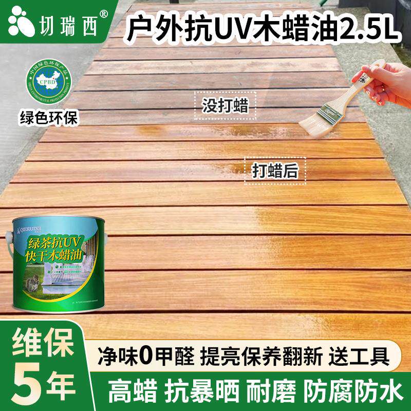 切瑞西抗UV绿色环保实木户外地板木蜡油 实木衣柜木质门清漆