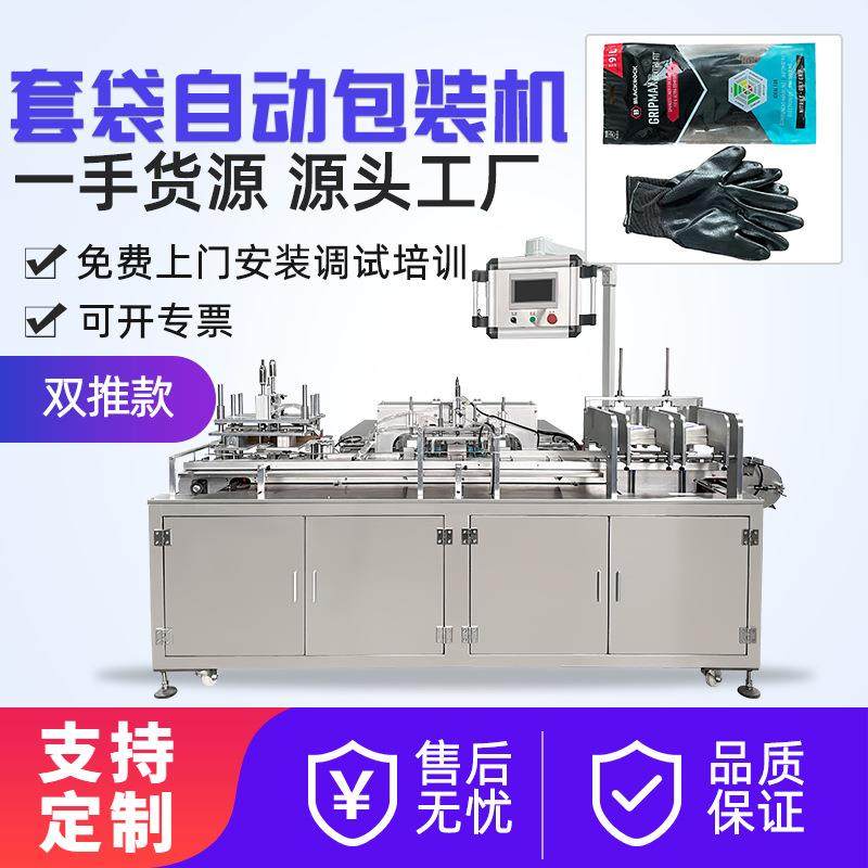 全自动成品袋套袋机膏药贴给袋式包装机旅行套装四件套真空包装机