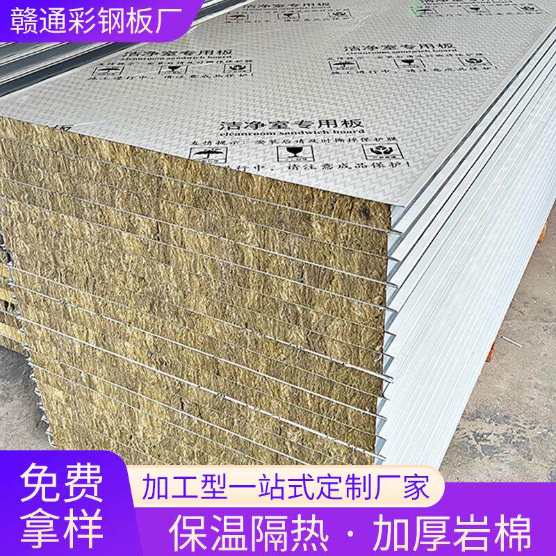 净化板防火岩棉夹心板泡沫彩钢板外墙无尘车间隔墙板围挡耐高温