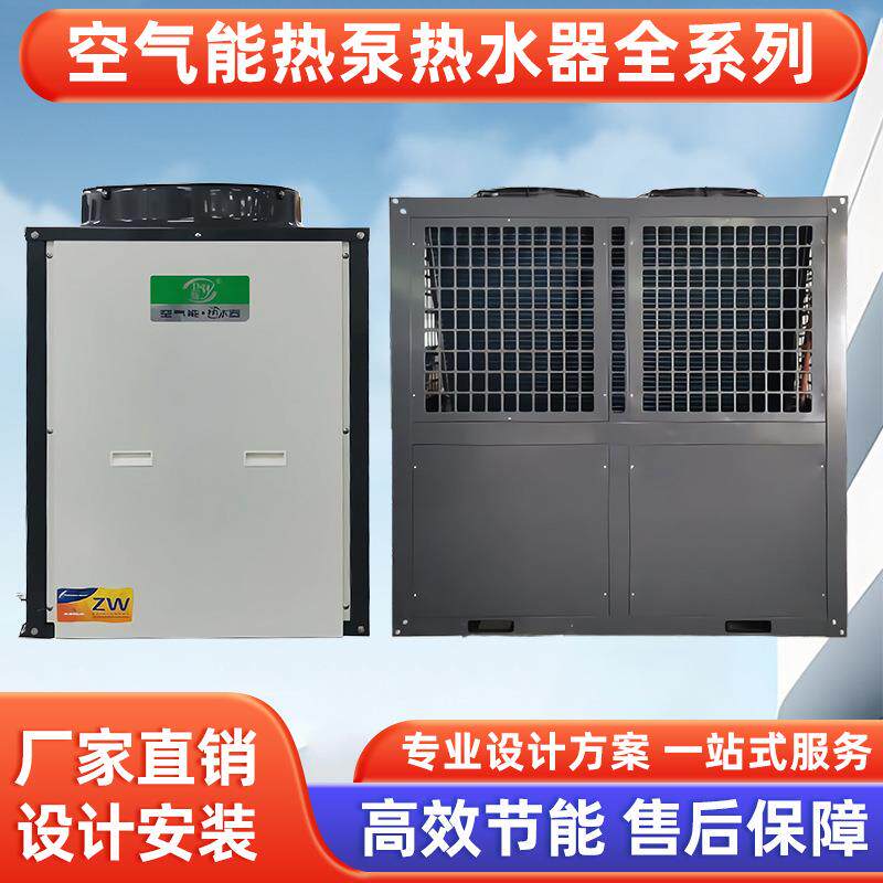空气能热水器系统一体机酒店工地学校大型商用空气能热泵热水器