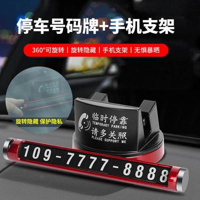 多功能车载手机架号码牌仪表台支架金属合金汽车用品新爆款停车卡