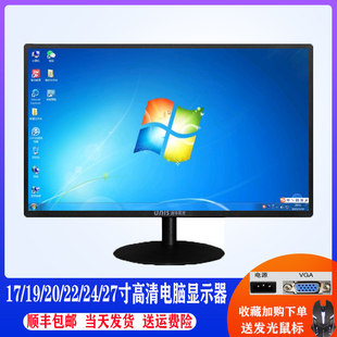 电脑萤幕17/19寸20/24英寸27用屏幕液晶高清接口监控台式新疆包邮