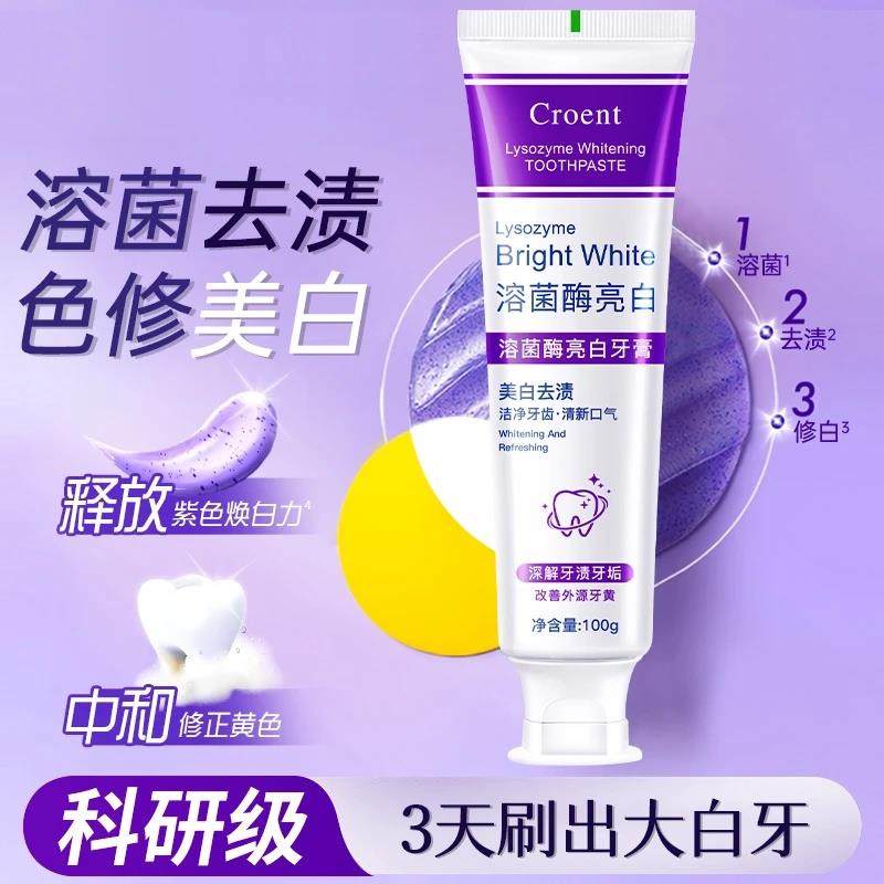 【拍一发三】croent溶菌酶亮白牙膏去渍炫白清新口气洁牙家庭