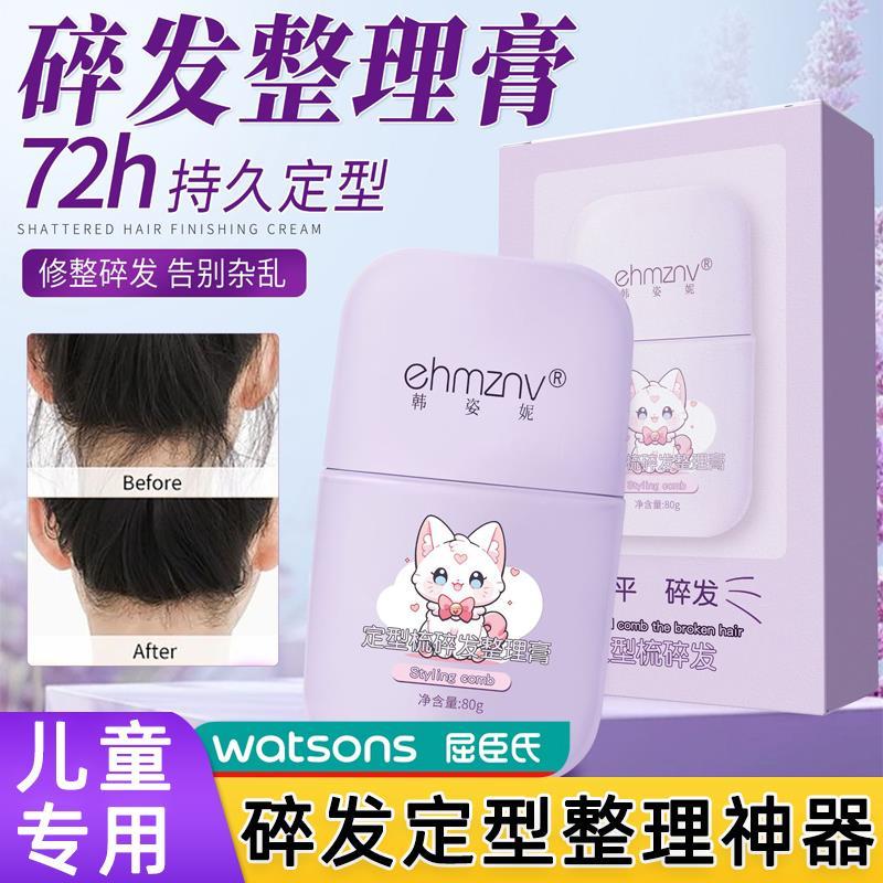 正品碎发整理膏女儿童专用碎发神器防炸毛头发毛躁发胶后脑勺发蜡